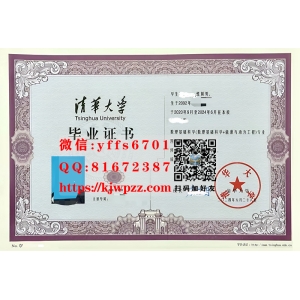 清华大学本科毕业证书样本2024届样本|办理清华大学毕业证