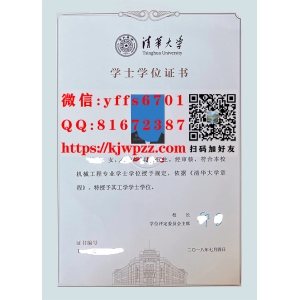 清华大学学士学位证书样本|办理清华大学学士学位