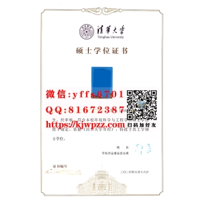 清华大学硕士学位证书样本|仿制清华大学硕士学位文凭