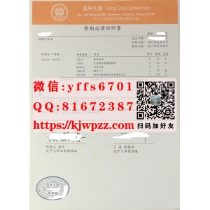 台湾逢甲大学成績證明書樣本制作逢甲大学毕业证成绩单