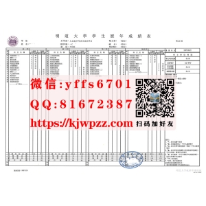台湾明道大学成績單樣本|制作明道大学毕业成绩单